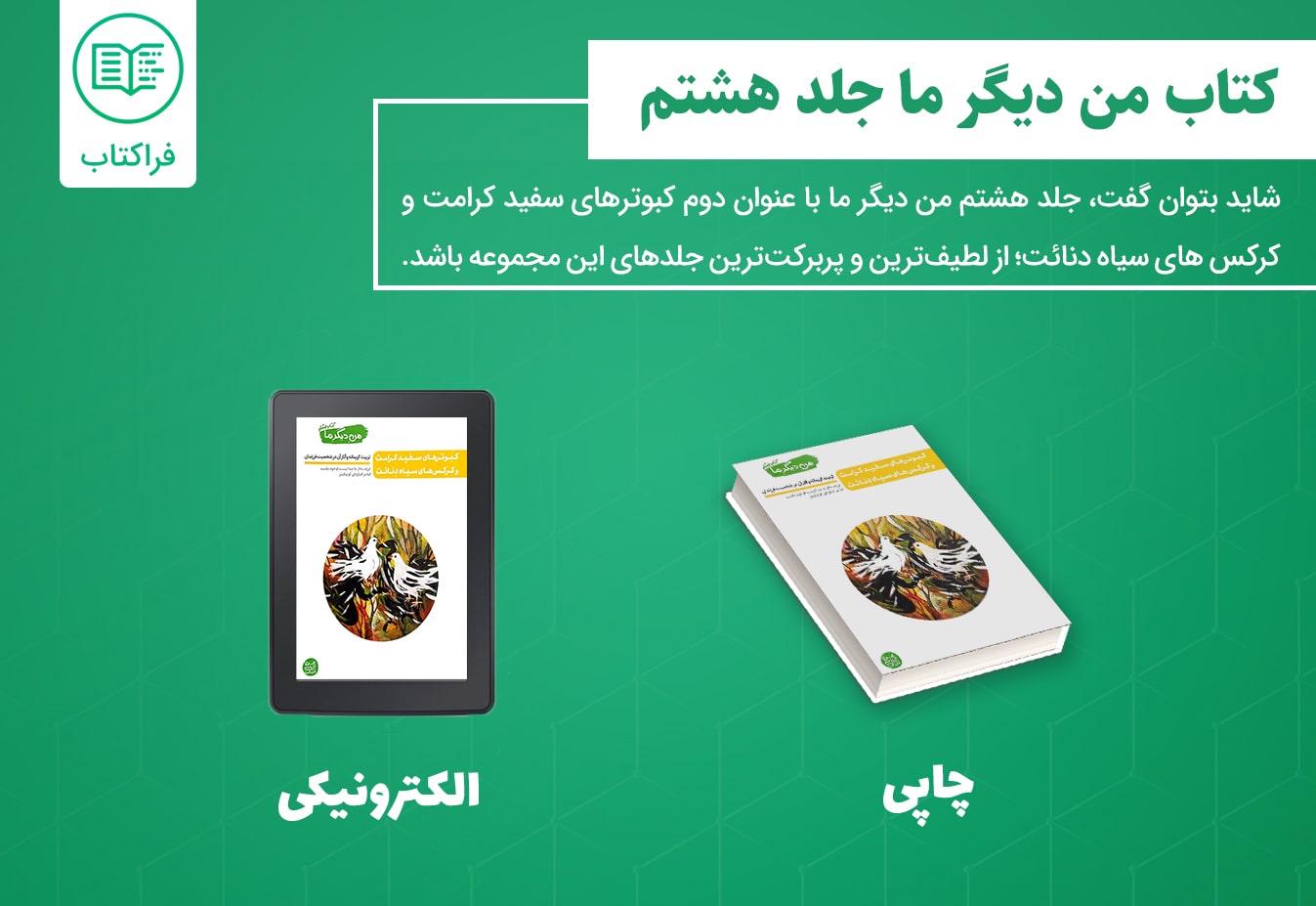 دانلود من دیگر ما جلد هشتم